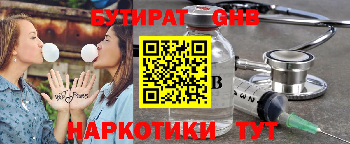 Ханты-Мансийск  БУТИРАТ GHB  Бутират  Вход с VPN 