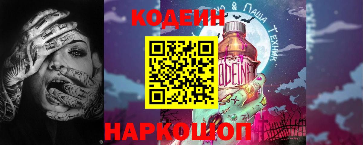Кодеин напиток Lean (лин) Ханты-Мансийск