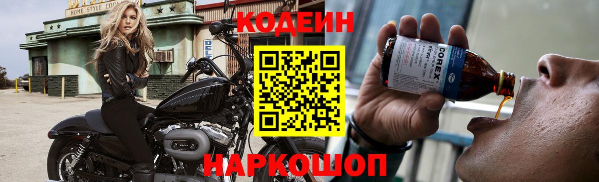 Ханты-Мансийск  Кодеиновый сироп Lean напиток Lean (лин)  Вход с VPN 