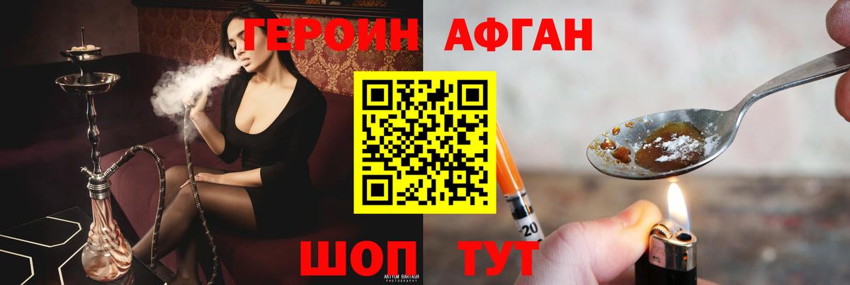 ГЕРОИН  Вход с VPN  Ханты-Мансийск  Героин афганец 