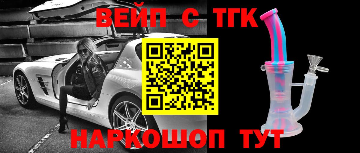 Ханты-Мансийск  Дистиллят ТГК вейп с тгк  Вход с VPN 